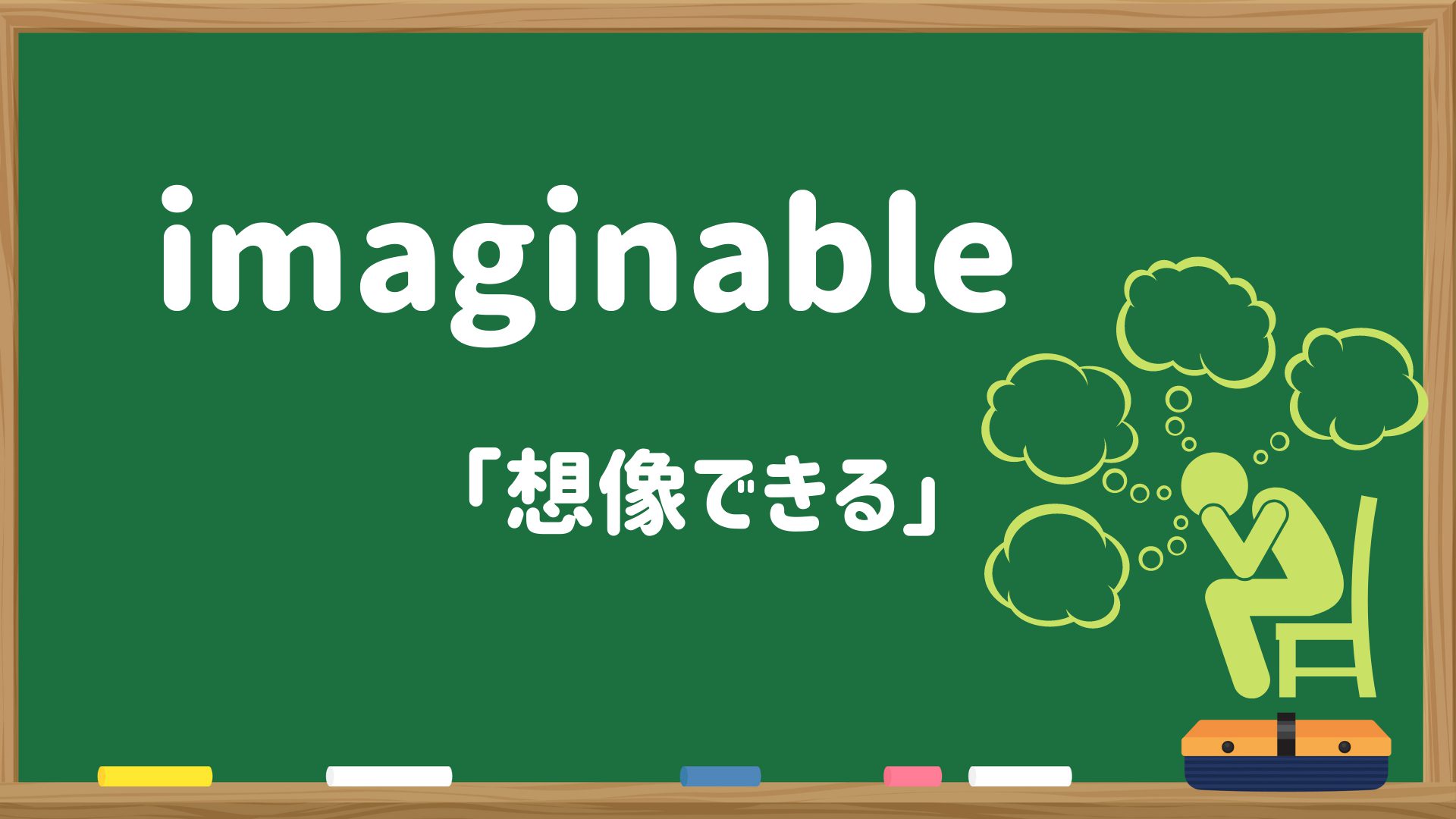 imaginable