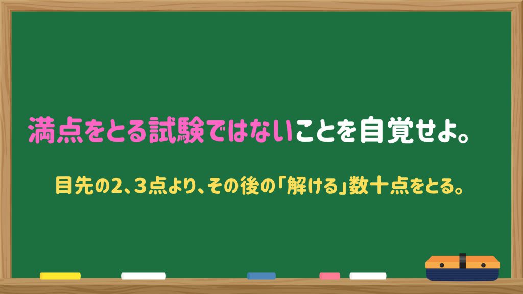共通テスト(リーディング） 対策 -心得編-