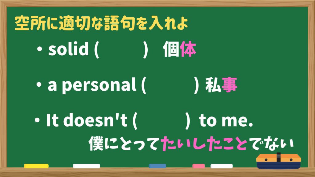 試験によくでる多義語②