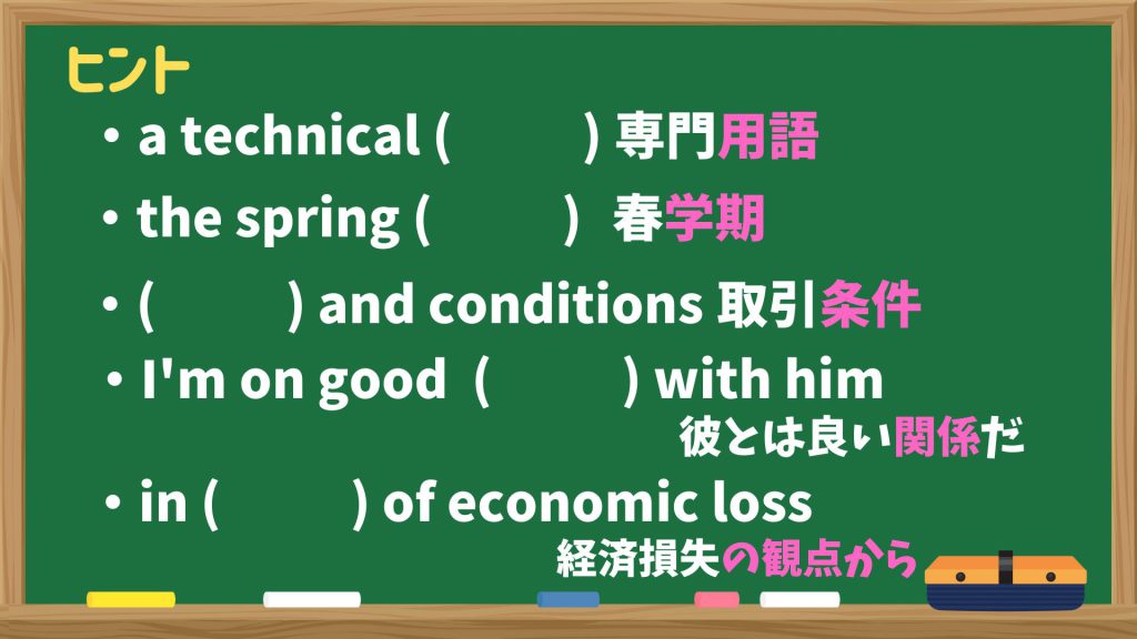 いろんな試験でよくでる多義語 ③