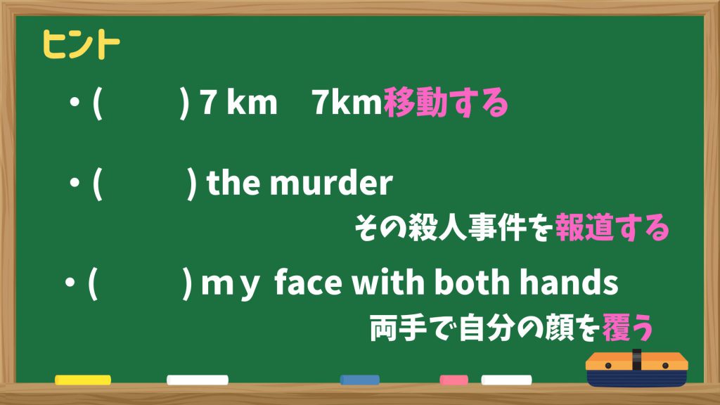 いろんな試験でよくでる多義語 ③