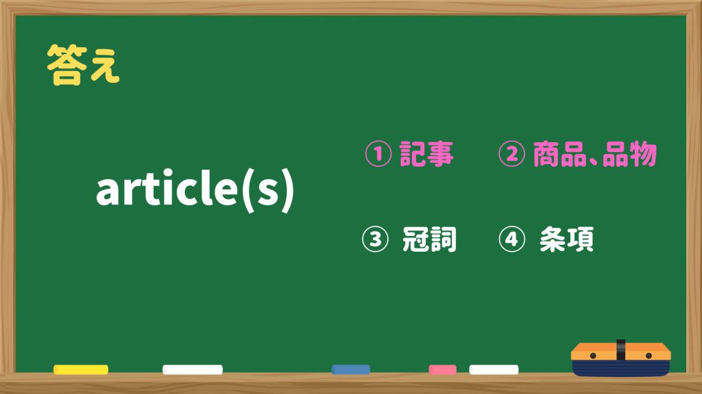 article 解答