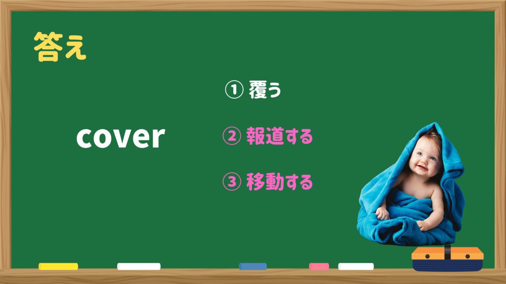 いろんな試験でよくでる多義語 ③