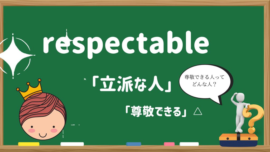 respectの派生語