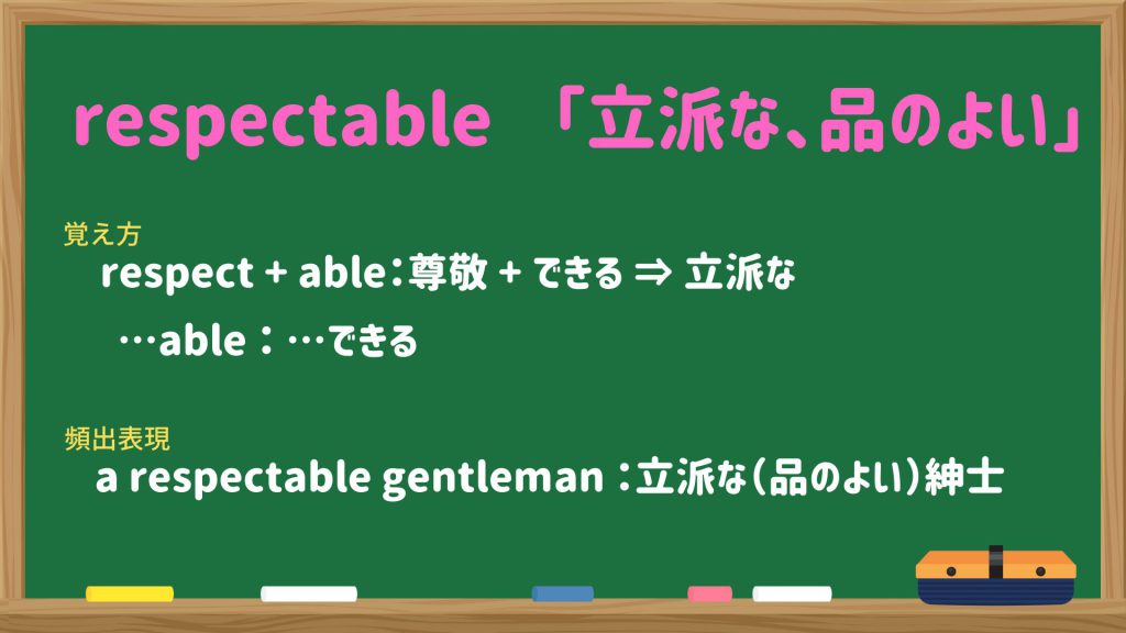 respectの派生語