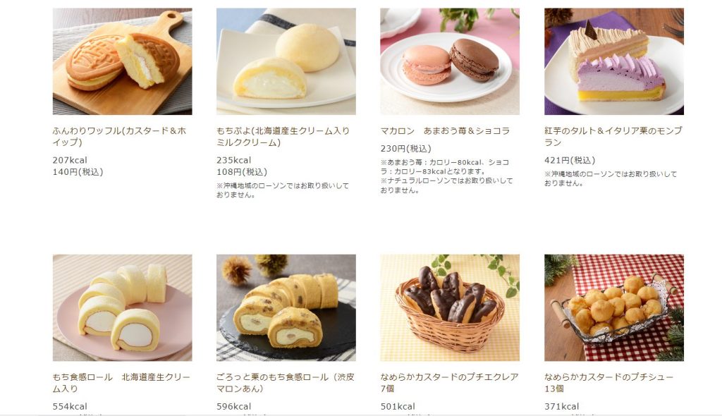 ローソンスイーツ