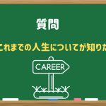 【質問箱】先生のこれまでの人生についてが知りたいです。どういう経緯で英語講師になったのかとかが特に気になります